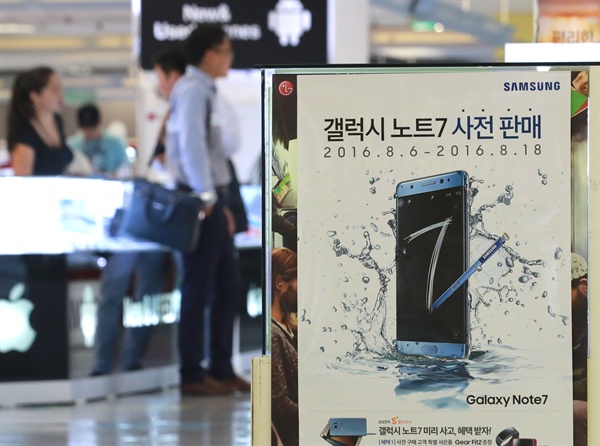 지난 1일 서울 용산 전자상가에서 방문객들이 삼성전자 갤럭시 노트7 광고 앞을 지나고 있다. 삼성전자는 지난 1일 "갤럭시 노트7 품질 점검을 위한 추사 검사가 진행되고 있어 출하가 지연되고 있다"고 밝혔다.
