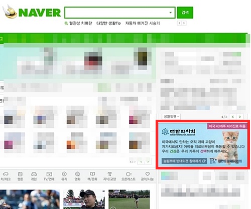 네이버에 등장한 약사회 자가진료 금지 반대 광고 대한약사회는 최근 네이버에 동물에 대한 자가진료를 허용해야 한다는 광고를 내보내고 있다. 약사들의 모금으로 이뤄진 광고라고 이미 보도가 나왔음에도 동물약국협회 회장 임진형씨는 이 광고가 마치 보호자들이 십시일반 돈을 모아줘서 낸 광고인 것처럼 주장하고 있다.