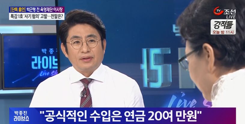 박근령 전 이사장이 출연한 TV조선 <박종진 라이브쇼>(8/24) 화면 갈무리
