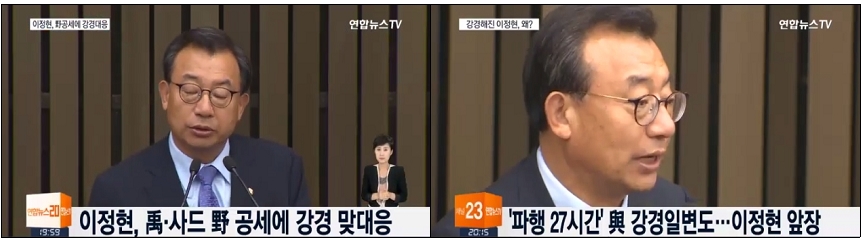국회 파행 사태 주도한 이정현 새누리당 대표를 이틀 내내 칭송한 연합뉴스TV(9/2~3)
