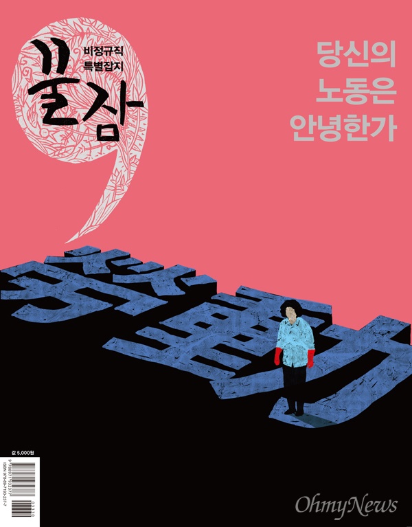 10여개 매체 20여 명의 기자들과 문화예술인들이 힘을 합쳐 만든 비정규직 특별잡지 <꿀잠> 표지.