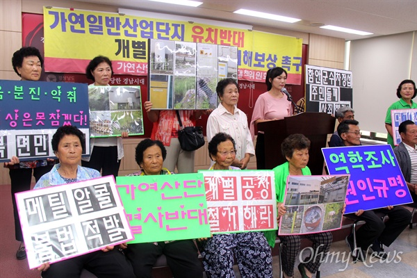  경남 함안군 칠북면 가연리 주민들이 마을 인근에 공장이 들어선 뒤부터 뇌질환, 폐질환, 안구질환 등 각종 질병을 앓게 되었다며, 6일 오전 경남도청 브리핑룸에서 기자회견을 열어 "함안군은 약속한 마을 주민 역학조사를 실시하라"고 촉구했다.