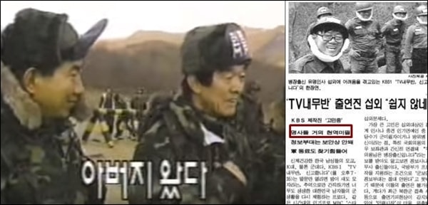1999년 ‘TV내무반 신고합니다’에 출연한 노무현 대통령과 현역미필이 많아 출연진 섭외가 힘들다는 신문 기사 