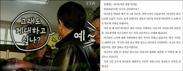 노무현 대통령의 군부대 방문 모습과 자이툰 부대 방문 1년 뒤에 보낸 편지