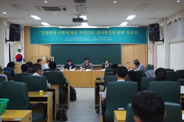 '김영란법 시행에 따른 지역언론 취재환경의 변화' 세미나가 6일 전북대학교 사회과학대에서 열렸다. 