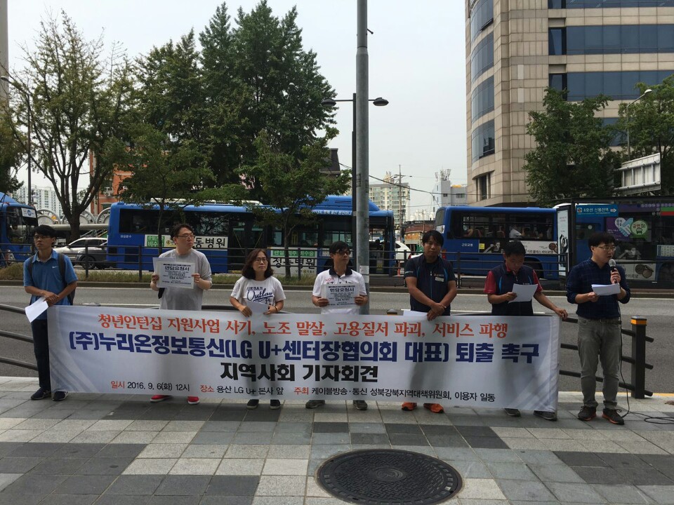 케이블방송통신성북강북지역대책위 소속 이용자와 단체들이 기자회견을 통해 누리온정보통신 퇴출과 면담을 촉구하고 있다.