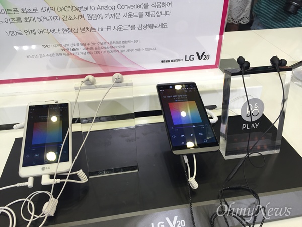  7일 LG전자 서초R&D캠퍼스에 마련된 LG V20 제품 체험장에선 경쟁사 제품과 오디오 성능을 직접 비교해 볼 수 있다. 자사 단말기와 비교해 들을 수 있지만 번들 이어폰 성능과 음원 품질이 달라 동일한 조건은 아니었다