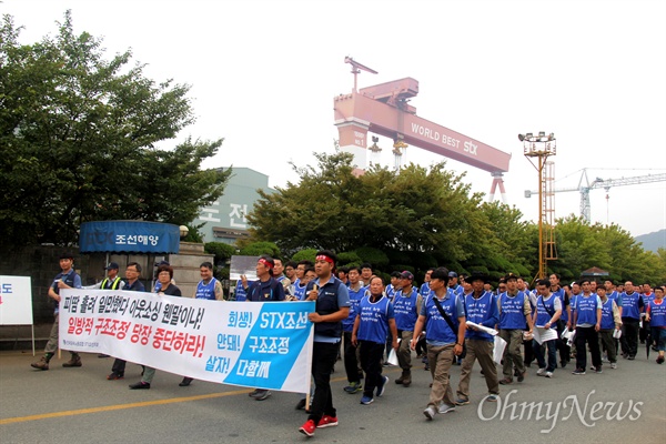 전국금속노동조합 경남지부가 9월 7일 오후 진해 STX조선해양 정문 앞에서 “STX조선 위기, 금속노조노동자 책임전가 반대 결의대회“를 열기에 앞서, STX조선지회는 공장 안에서 사전 결의대회를 열고 집회장소로 행진하고 있다. 