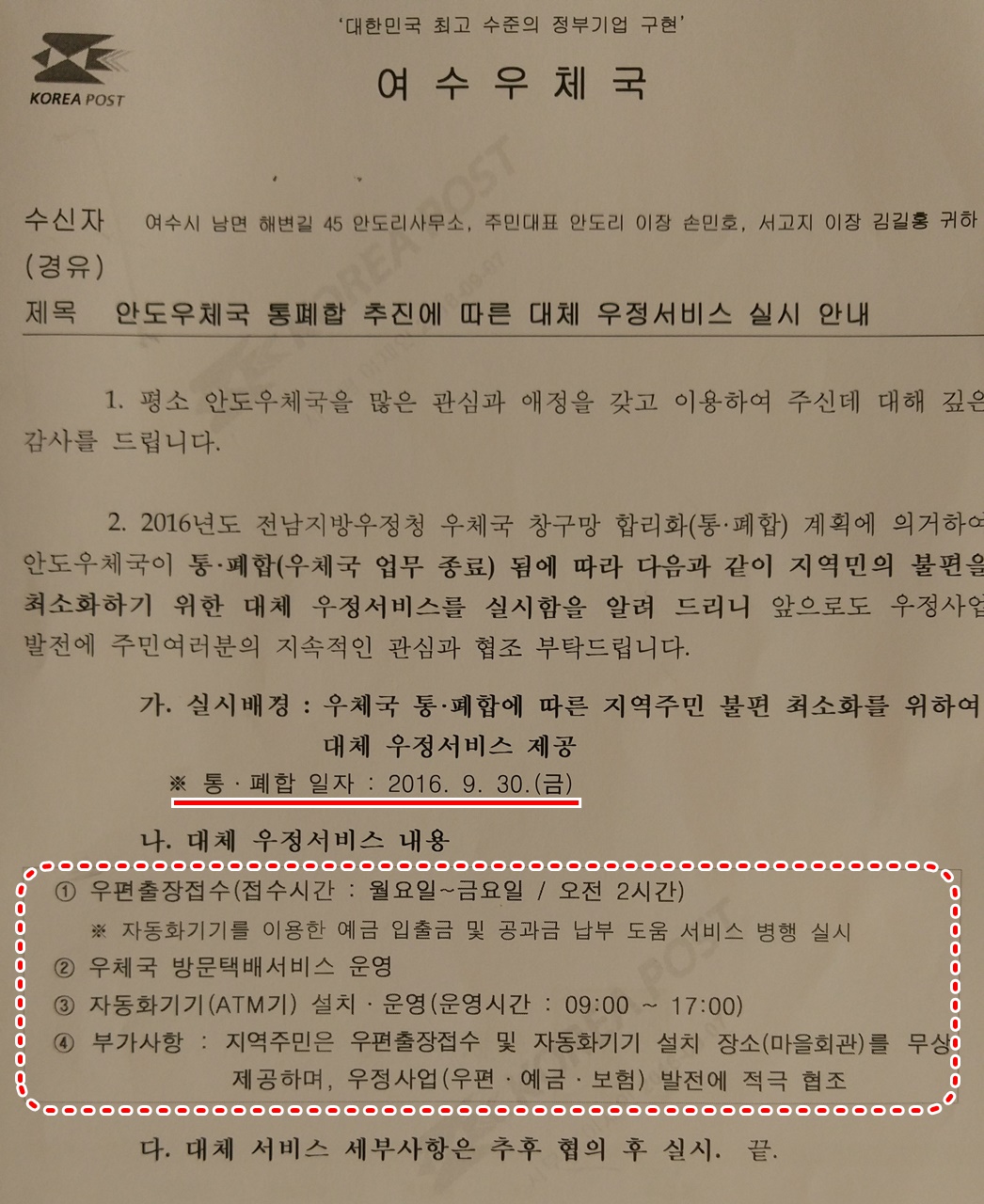  이용주 의원과 여수우체국 우홍철 국장이 안도우체국 통폐합에 따른 합의안 내용 