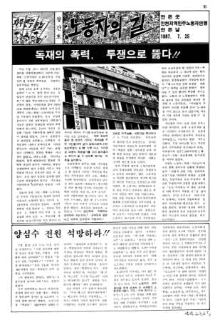 1987년 7월 25일 인천지역민주노동자연맹 발행