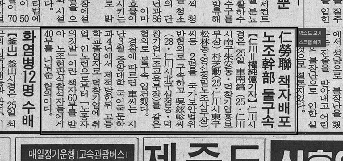 차남호를 국가보안법으로 구속했다는 기사. <경향신문> 1989년 10월 25일자 갈무리