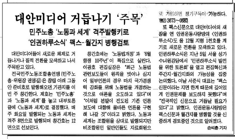 <노동과 세계> 창간호 소식이 실린 기사. <한겨레>1997년 3월 10일자 갈무리
