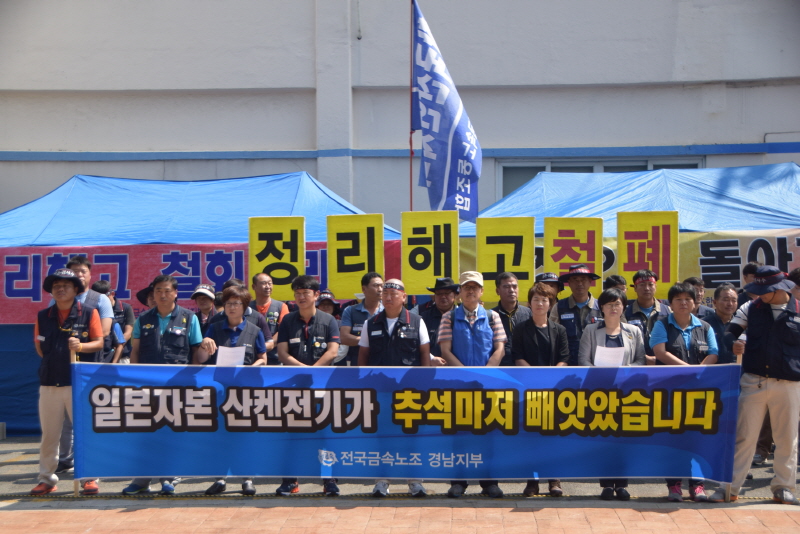 천막농성장 앞에서 한국산연 노동자와 금속노조 경남지부가 정리해고 철회를 요구하는 기자회견을 개최했다. 
