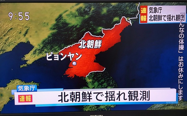일본 NHK는 9일 오전 북한에서 관측된 지진이 핵실험일 가능성이 있다고 보도했다.