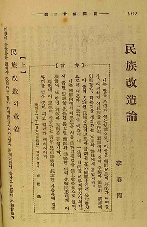 1922년 5월호 <개벽>에 실린 이광수의 '민족개조론'