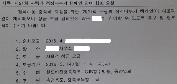 지난 3월 충북도내 A자치단체가 각 읍면사무소에 시달한 공문 갈무리