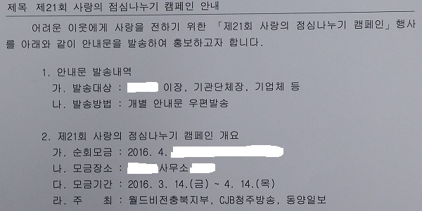 지난 3월 충북도내 A자치단체 소속 B읍사무소의 공문 갈무리