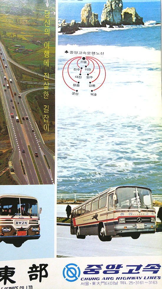 1970년대 고속도로가 뚫린 직후, 한 책자에 실린 고속버스 홍보 광고. 