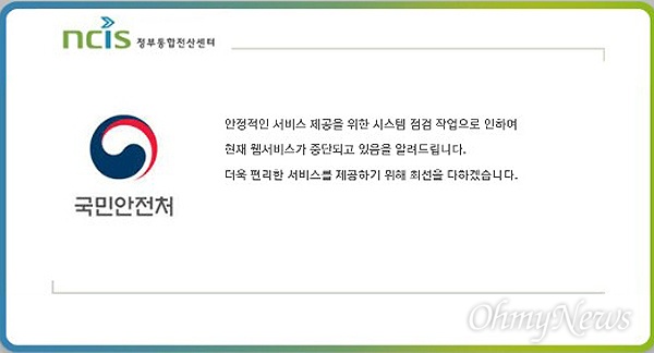 지난 12일 저녁 경주에서 발생한 지진 이후 접속자가 몰리면서 국민안전처 누리집은 한동안 접속 장애를 겪었다. 