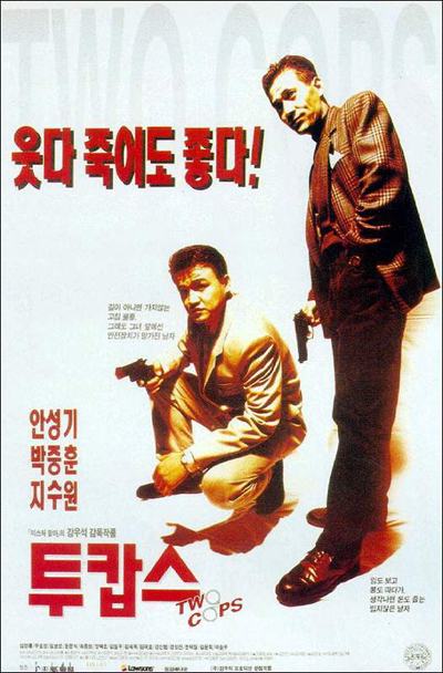  1993년작 영화 `투캅스` 포스터