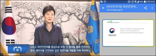 제1회 대한민국안전산업 박람회의 박근혜 대통령 개막식 영상 메시지와 지진 발생 당시 서버가 다운된 국민안전처 홈페이지 