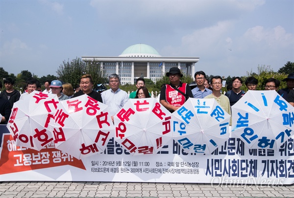  추석 연휴를 앞둔 12일 오전 서울 국회 정문 앞에서 티브로드 비정규직 해고 노동자들과 시민단체 회원들이 해고자 복직과 고용승계등을 요구하며 기자회견을 열고 있다.