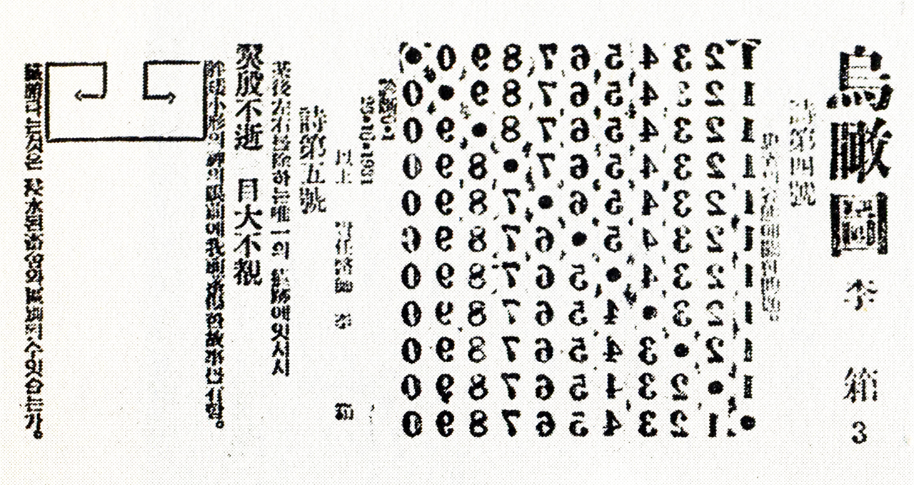 수학자가 등비수열로 해석한 연작시 「오감도」에 포함된 「시 제4호」(오른쪽)와 「시  제5호」, 둘 다 일본어 시 「건축무한육면각체」에 있는 「진단 0:1」과 「이십이년」을 패러디한 것. 출처: 이상문학전집, 소명출판, 2005.