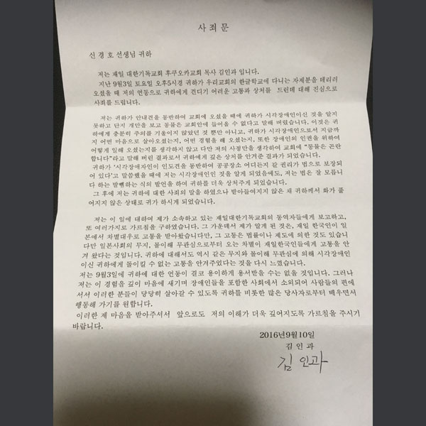 해당 한인교회 목사의 사죄문