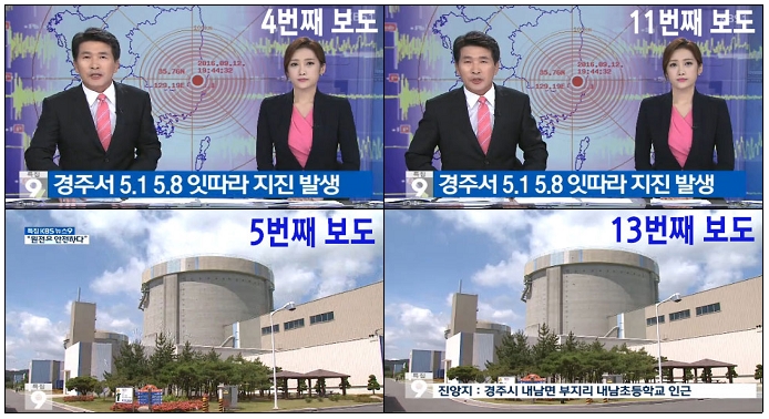 국민의 안전과 공익대신 같은 내용 반복 보도하는 KBS의 지진 ‘특보’(9/12)