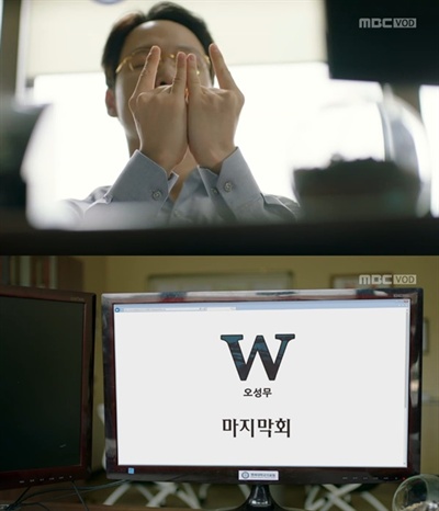  MBC <W> 방송화면 캡처.  