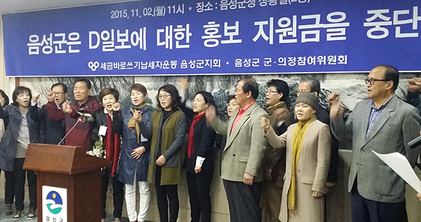 지난해 10월 충북 음성지역 시민단체들이 S기자가 소속된 동양일보에 홍보 지원금을 중단하라며 음성군청 2층 상황실에서 기자회견을 하고 있다. 