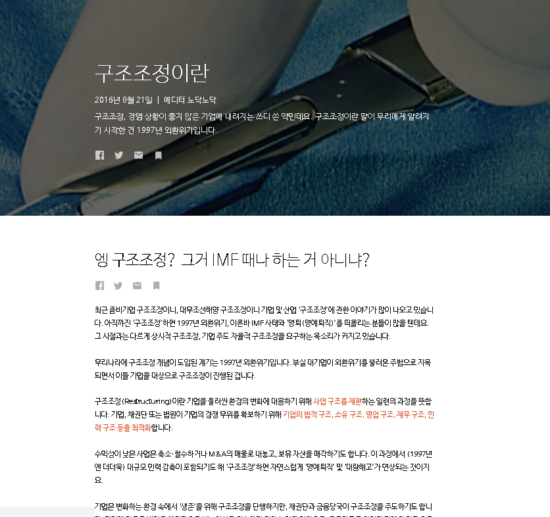   지난달 21일 <뉴스퀘어>에 올라온 구조조정 관련 기획.