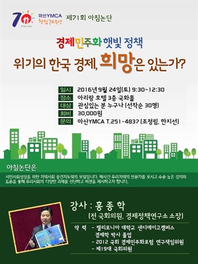  마산YMCA 제71회 아침논단.