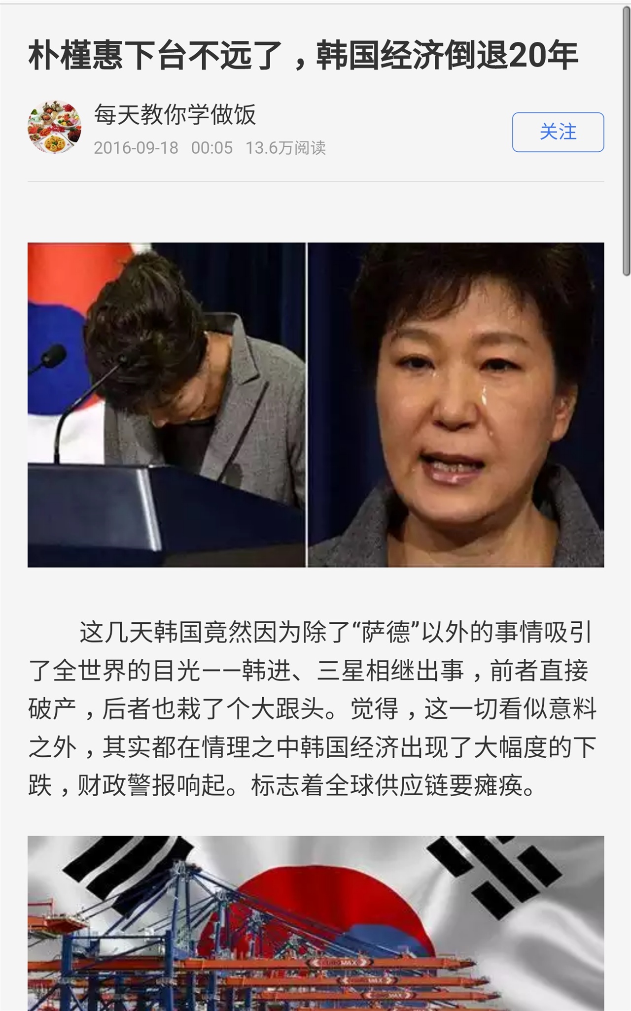 18일 0시에 올라온 기사는 박근혜 대통령 하야를 이야기하고 있다. 내정간섭 수준의 심각한 기사다