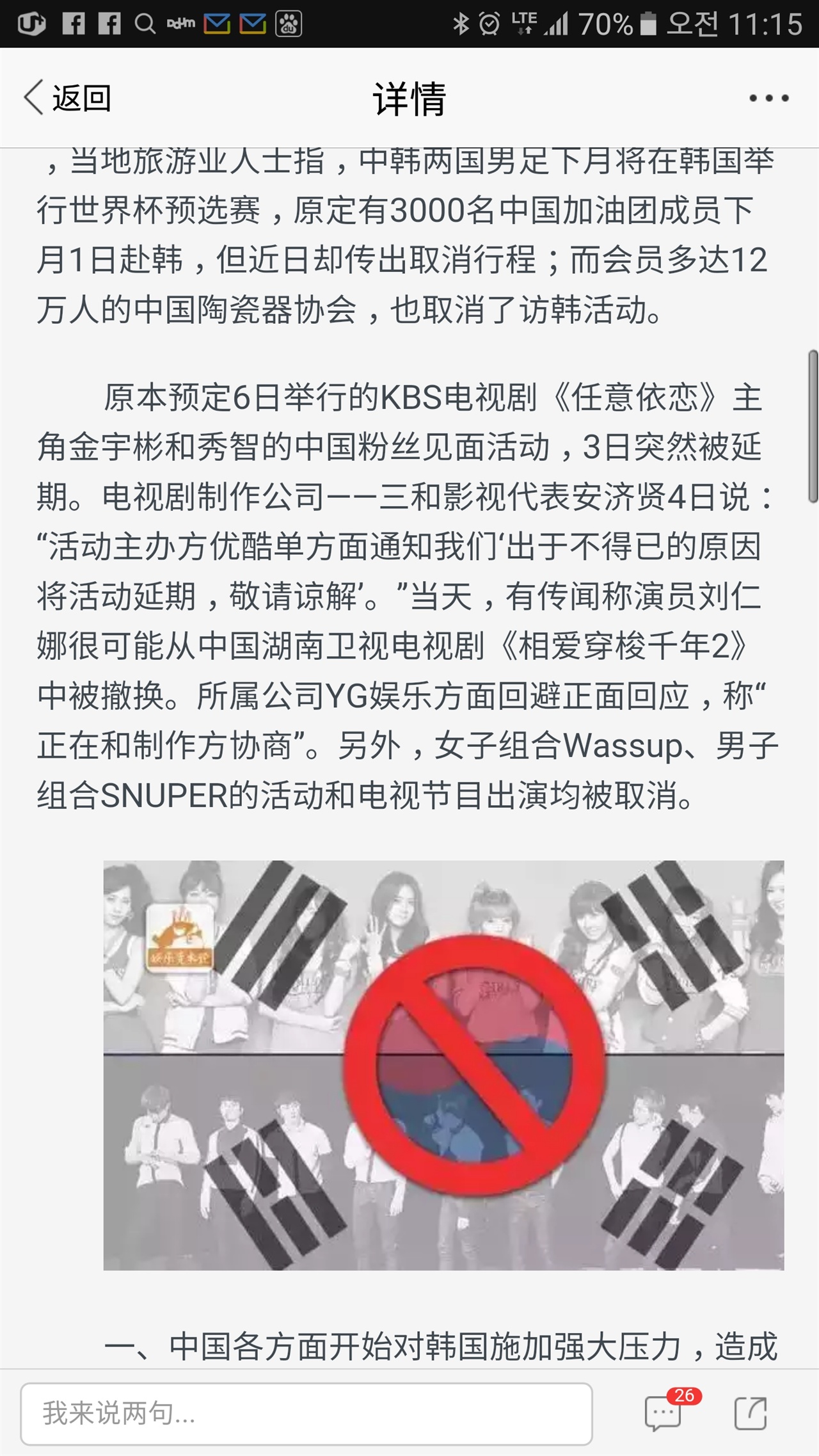 사드로 인해 금한령이 발동하고 있고, 앞으로 수위가 강해질 거라는 내용을 담고 있다