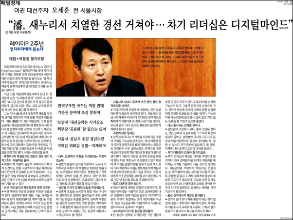 오세훈 전 서울시장은 매일경제와의 인터뷰에서 반 총장이 새누리당 대선 경선에 참여해야 한다고 밝혔다.