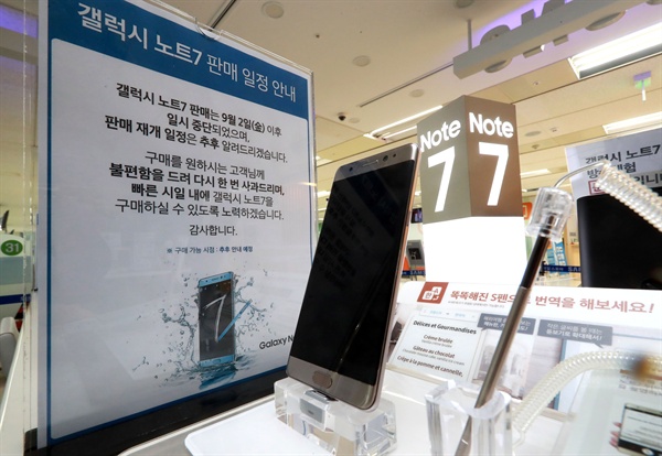 지난 11일 서울 시내 한 삼성전자 휴대폰 서비스센터에 갤럭시 노트7이 전원이 꺼진 상태로 전시되어 있다. 삼성전자는 '갤럭시 노트7을 사용하는 한국 소비자 여러분께 사용을 중지하고 가까운 삼성 서비스 센터를 방문해 조치를 받을 것을 권고드린다'고 밝혔으며 매장에 전시된 갤럭시 노트7 전원도 차단할 것을 이동통신업계에 공지했다.
