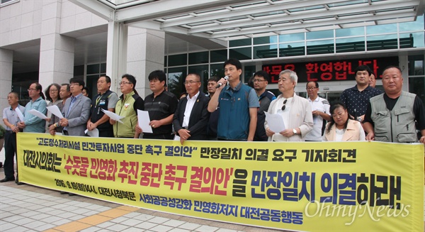 '사회공공성강화 민영화저지 대전공동행동'은 20일 오후 대전시의회 앞에서 기자회견을 열어 "대전시의회는 '고도정수처리시설 민간투자사업 추진 중단 촉구 결의안'을 만장일치로 의결하라"고 촉구했다.