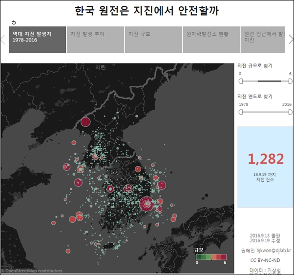 권혜진 뉴스타파 데이터저널리즘연구소장이 만든 지진 관련 데이터.