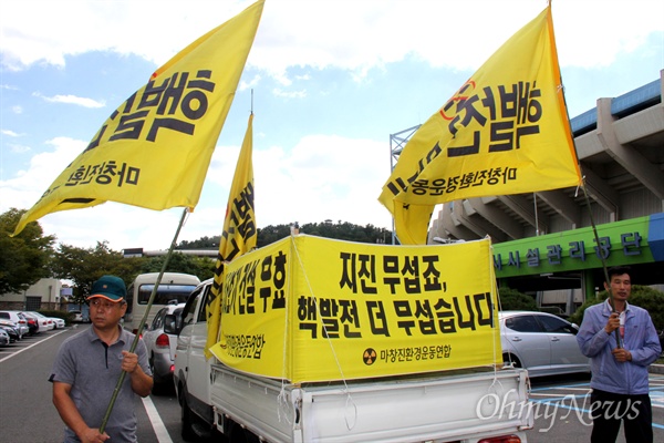  탈핵경남시민행동은 20일 창원시설공단 주차장에서 창원시청 광장과 마산역 앞을 돌아오는 '탈핵 차량 시위'를 벌였다.