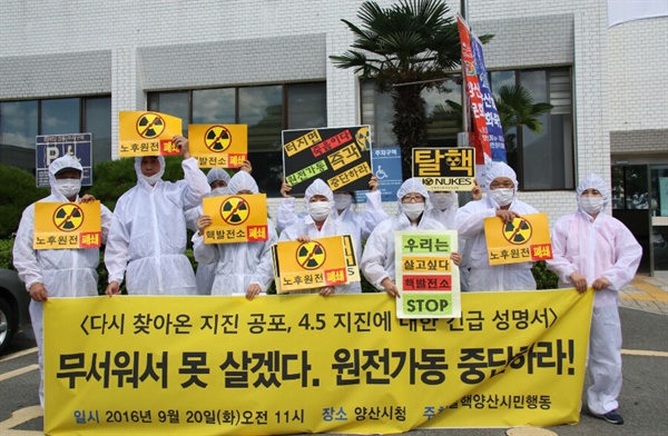 김해양산환경운동연합은 20일 오전 양산시청 앞에서 기자회견을 열어 원전 가동 중단 등을 요구했다.