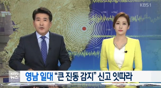 국민 안전처 대응은 무보도한 KBS의 지진 특보