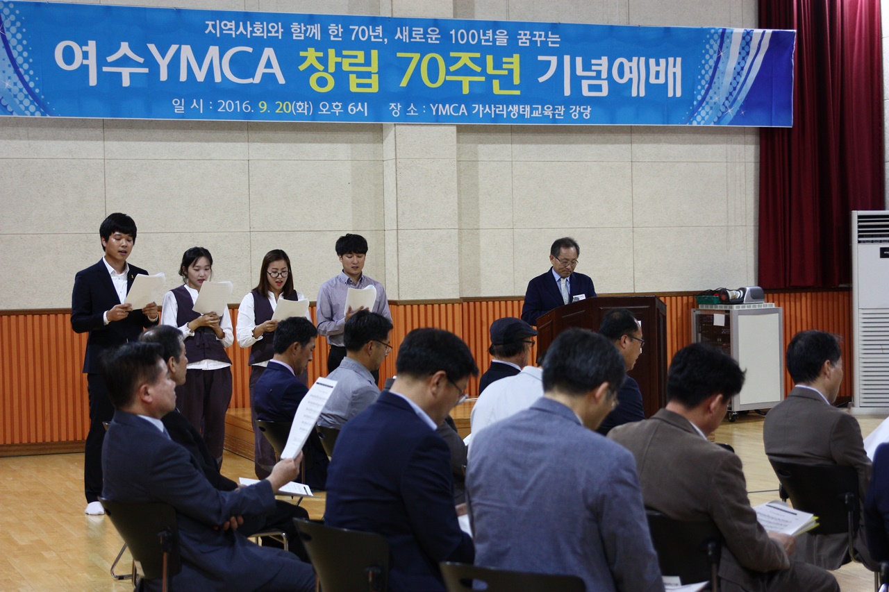  여수YMCA 창립 70주년 기념예배 모습