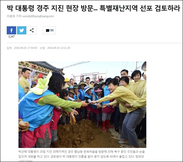 경향신문 페이스북이 링크한 원본 기사 제목과 사진 
