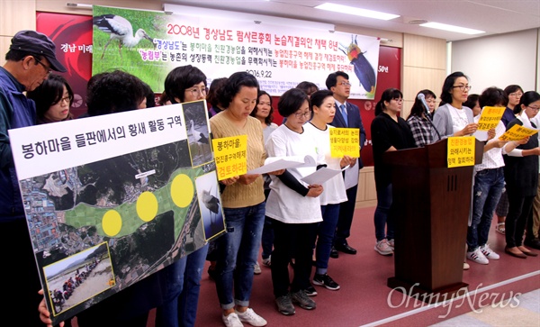 경남지역 환경단체와 아이쿱생협 등 단체들은 22일 오전 경남도청에서 기자회견을 열어 "2008년 경상남도 람사르총회 논습지 결의안 채택 8년, 경상남도와 농림부는 봉하마을 친환경농업을 와해시키는 농업진흥지역 해제 결정 재검토하라"고 촉구했다.