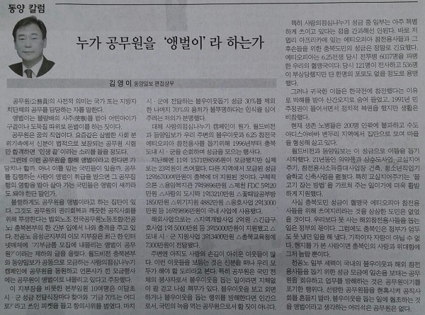 충북권 일간지인 <동양일보> 21일자에 실린 김영이 편집상무의 칼럼 