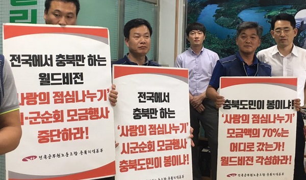 공무원노조 충북본부 임원들이 지난 9일 괴산군청에서 <동양일보> 조철호 회장을 기다리고 있다.