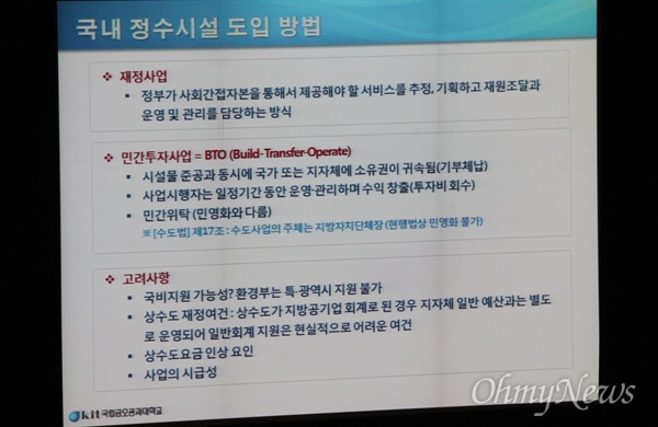  22일 오전 대전시청 대강당에서 열린 대전시 직원 교육에서 이원태 금오공과대학 교수가 강사로 나서 '상수도고도정수처리시설'에 대해 설명하고 있다.  이 교수는 이날 고도정수처리시설의 필요성을 강조하면서 재정여건 등을 고려해 시급히 추진해야 한다고 말했다.