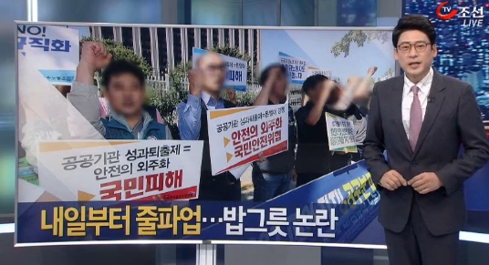 금융노조 파업이 '밥그릇 논란'이라는 TV조선(9/21)