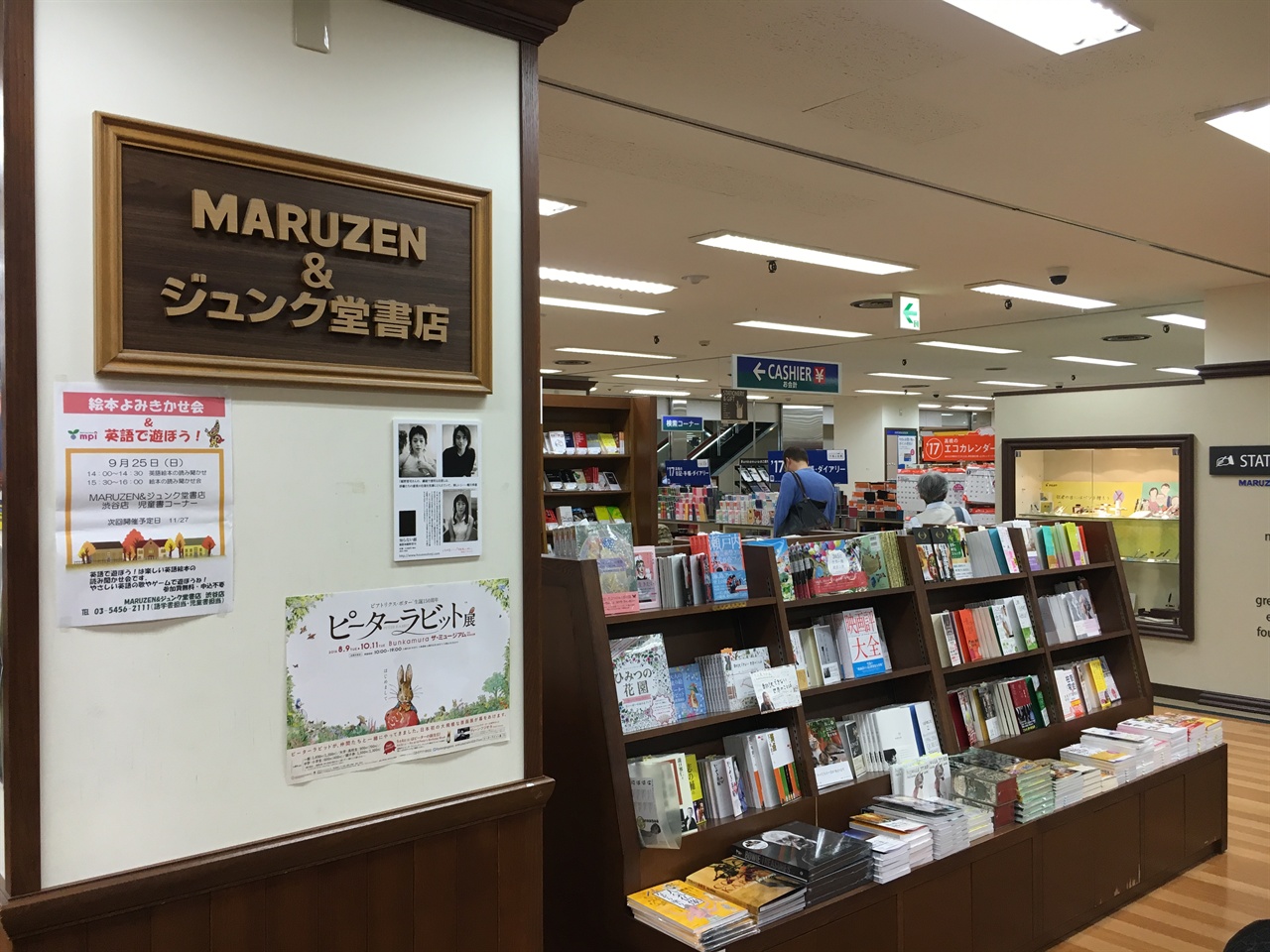 마루젠(MARUZEN) & 준쿠도(ジュンク堂) 서점(書店)